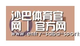 沙巴体育官网合作伙伴一