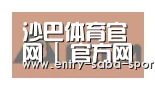 沙巴体育官网合作伙伴六