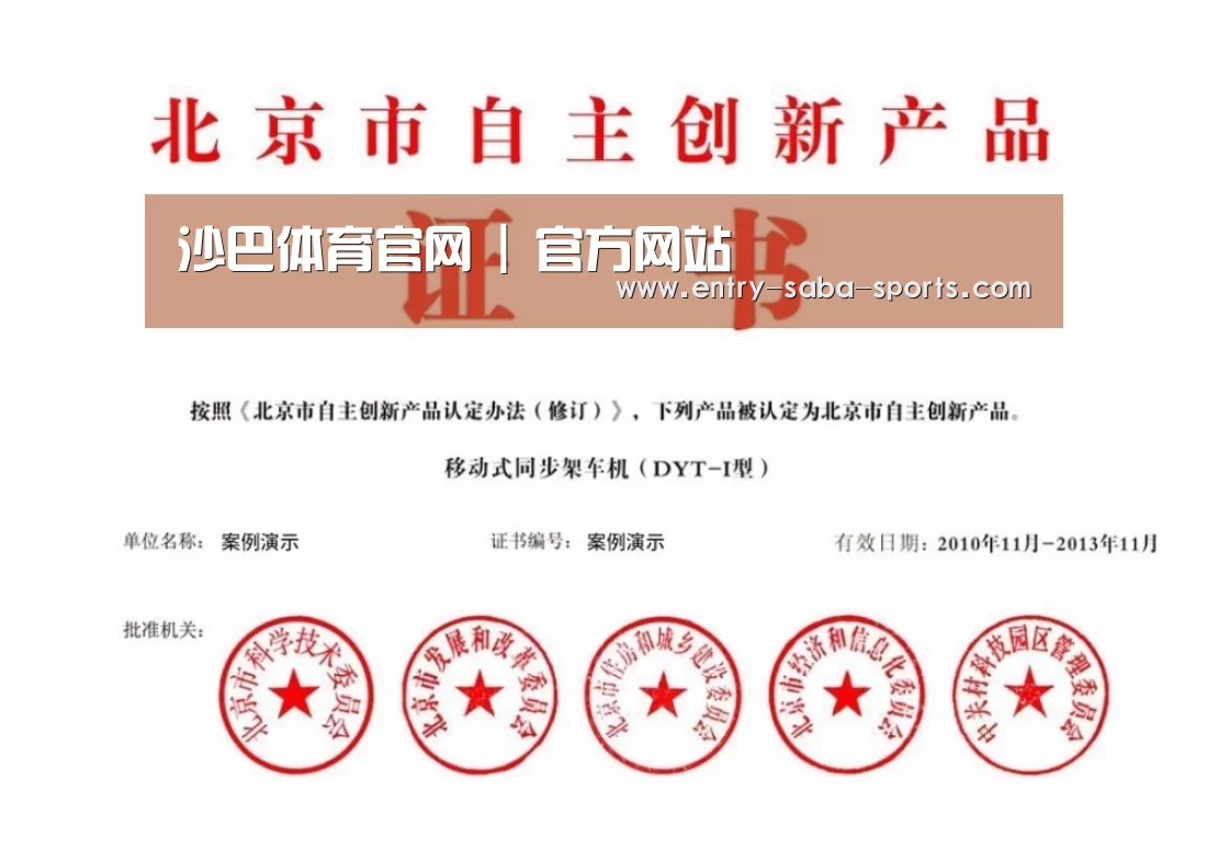 沙巴体育官网荣誉证书四