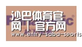 沙巴体育官网合作伙伴四