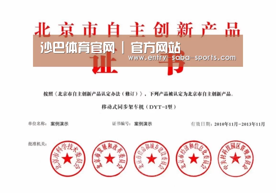 沙巴体育官网荣誉证书四(图1)