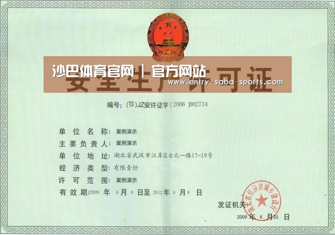 沙巴体育官网荣誉证书三