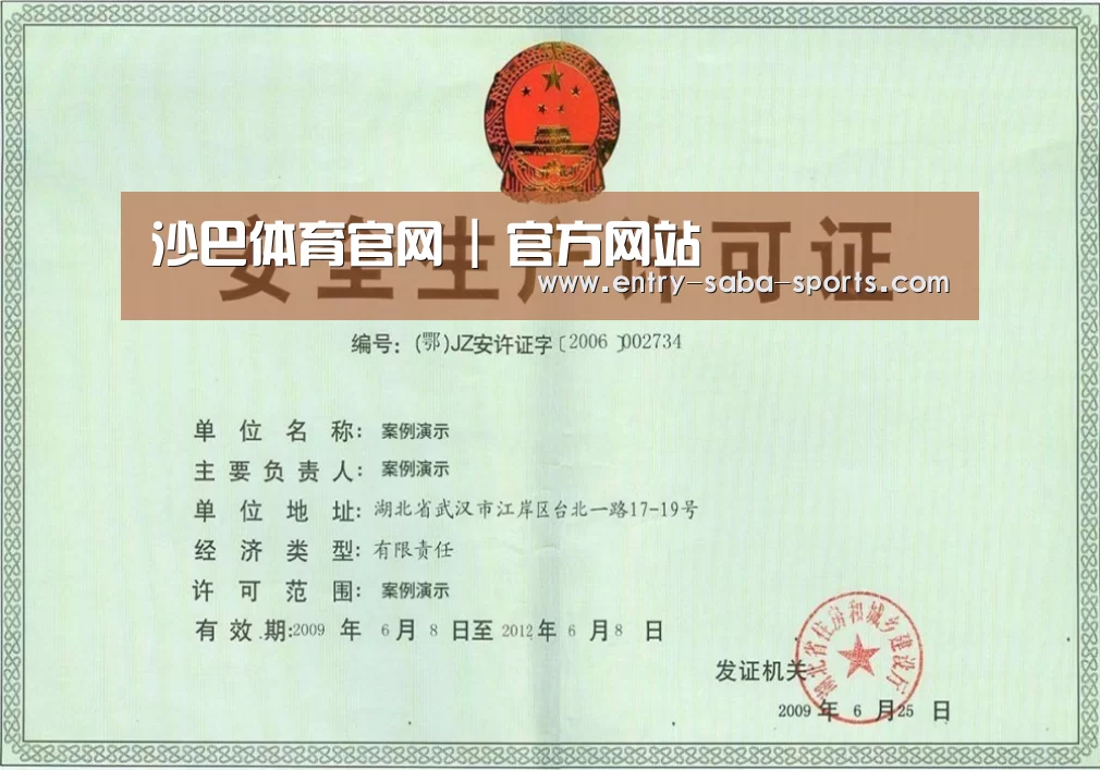 沙巴体育官网荣誉证书三(图1)