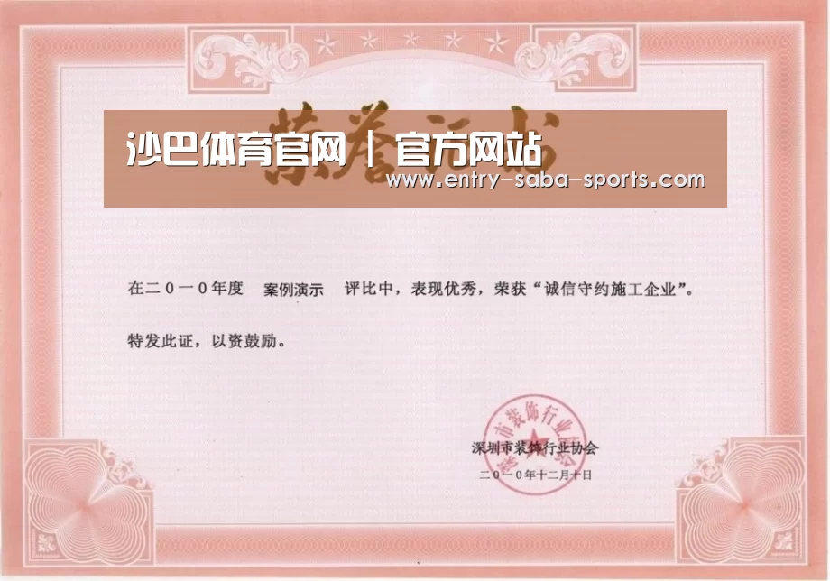 沙巴体育官网荣誉证书一