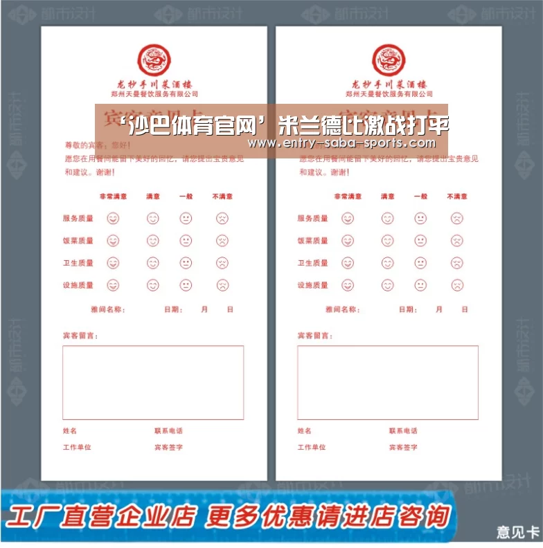‘沙巴体育官网’米兰德比激战打平(图2) 沙巴体育平台