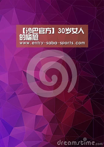 【沙巴官方】30岁女人的尴尬(图3) 沙巴体育官网