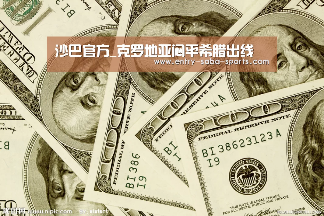 沙巴官方_克罗地亚闷平希腊出线(图2) 沙巴官方