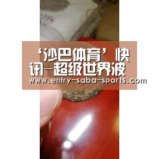 ‘沙巴体育’快讯-超级世界波!古雅沙轰懵对手 女足暂2-0日本(图1) 沙巴官方